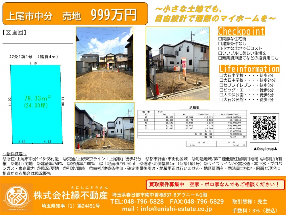 上尾市中分 マイソク ver02